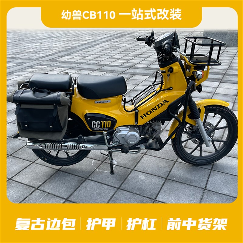 适用本田CROSS CUB 110幼兽前护杠保险杠CC110中货架菜篮边包改装