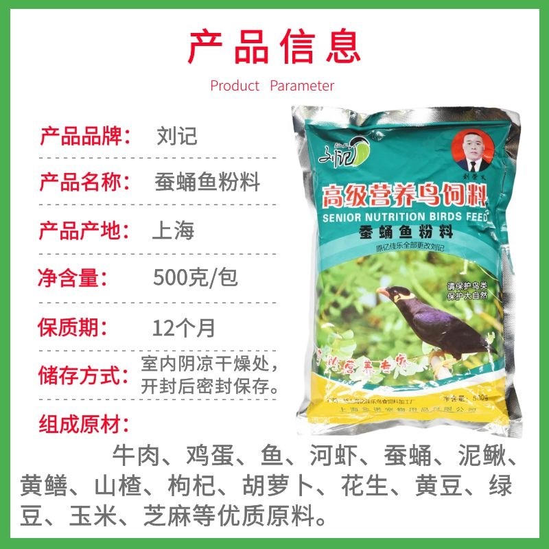 刘记鸟饲料八哥蚕蛹鱼粉料八哥鸟食鹩哥鸟粮鹩哥鸟食黄颗粒500克