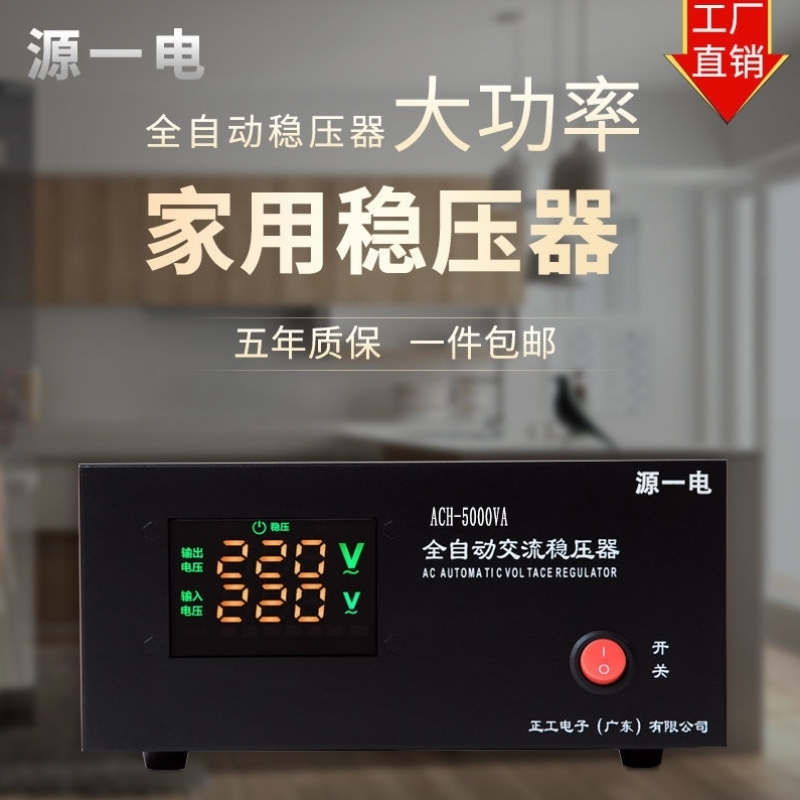 空调稳压220v全自动q交流稳压器冰箱电脑家用大功率小型5000W