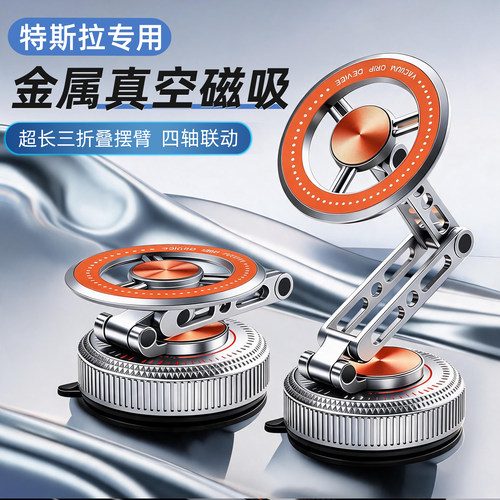 特斯拉专用车载手机支架磁吸
