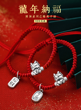 本命年红绳手链女999纯银龙年属龙生肖龙红色编织手绳新年礼物