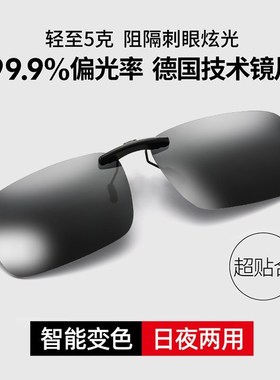 变色眼镜男式夹片式近视偏光太阳墨镜防远光灯钓鱼专用女开车骑行