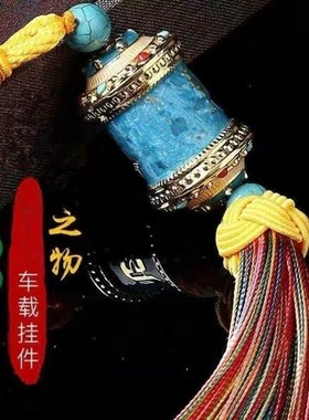 藏族转经简转金筒手摇转金轮挂件吊坠转金筒配件挂饰吊坠车载饰品
