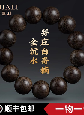 精品奇楠沉香手串男士盘玩串珠生肖手链女款佛珠冷门七夕情侣礼物