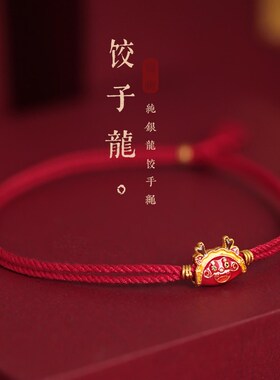 2024龙年本命年红手绳 生日礼物手链女生 红绳编织手绳 生肖手链