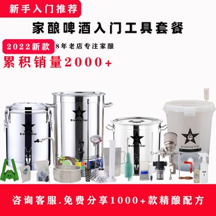 自酿啤酒设备家酿啤酒设备酿酒之星新款家庭精酿小型工具酿酒设备