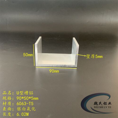 铝合金槽铝90*50*5mm内径80mm铝槽钢氧化槽铝U型槽铝C型铝铝导轨