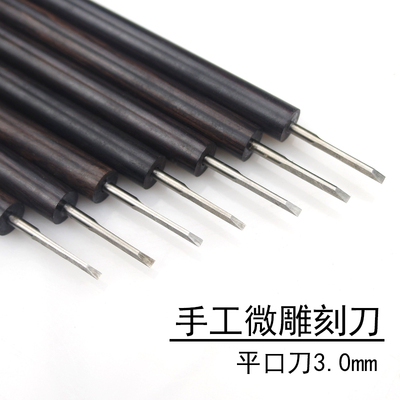 微雕刀雕刻刀木刻刀竹雕刀木工雕刻刀版画刻刀木雕刀核雕刀