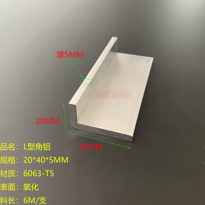 铝合金角铝20x40x5mm  L型不等边直角铝40*20*5硬质6063角铝型材