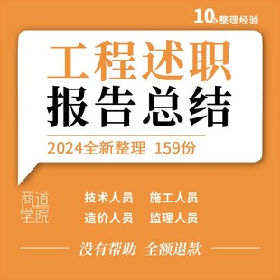 建设单位工程部门经理监理测量施工预算技术人员年终总结述职报告