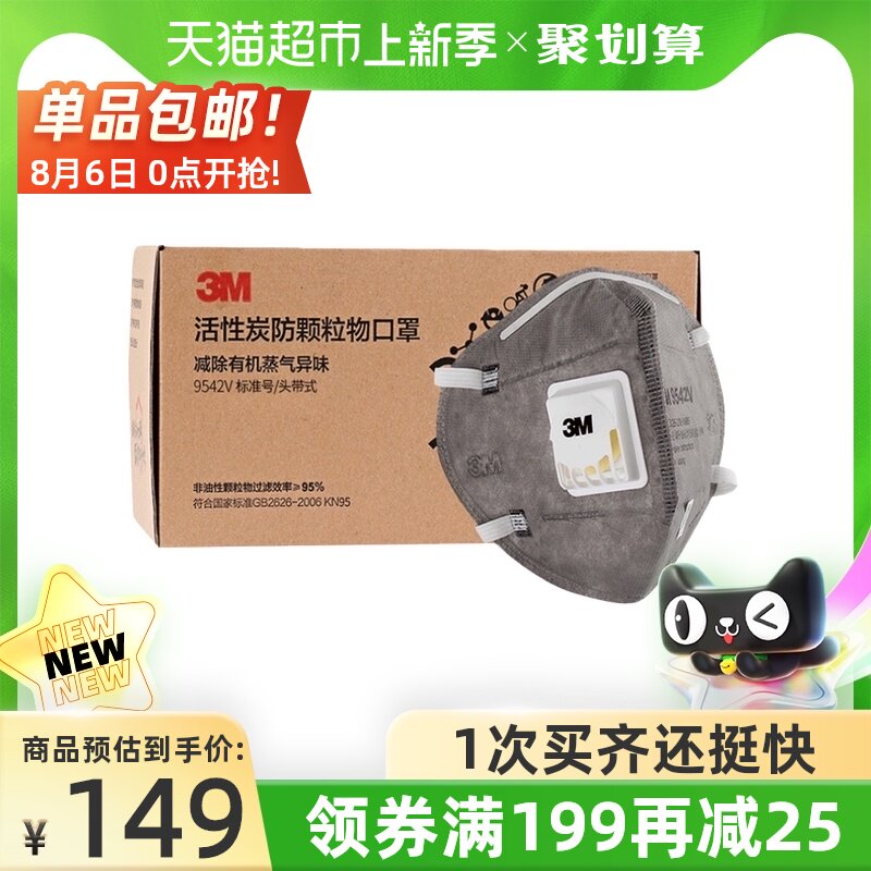 口罩95V头戴式防飞沫防粉尘防雾霾防装修异味活性炭口罩只