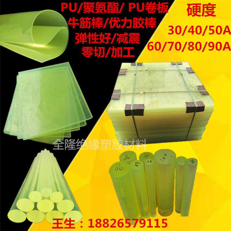 加工优力胶板聚氨酯圆棒牛筋板PU棒缓冲垫片硬度 0   70A