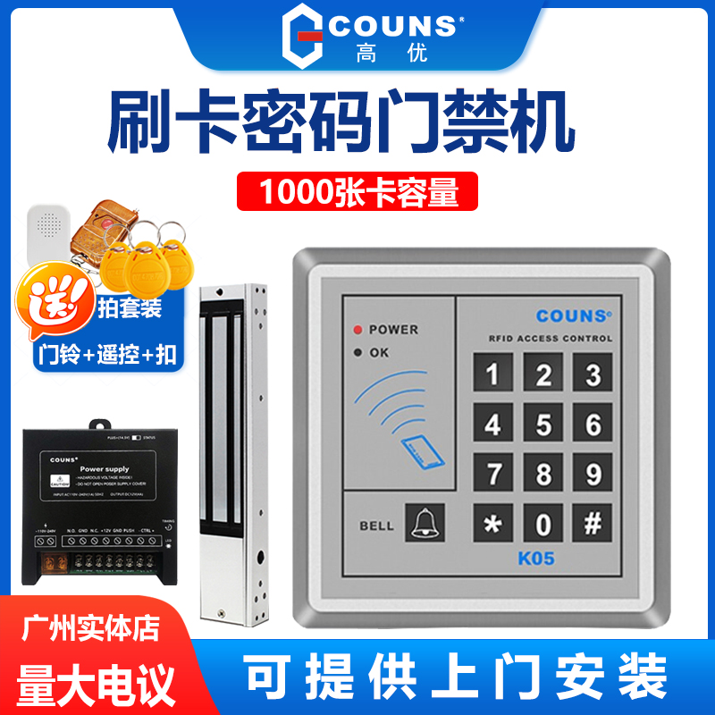 高优K05C K15 门禁系统控制器 单门门禁一体机 密码刷卡开门