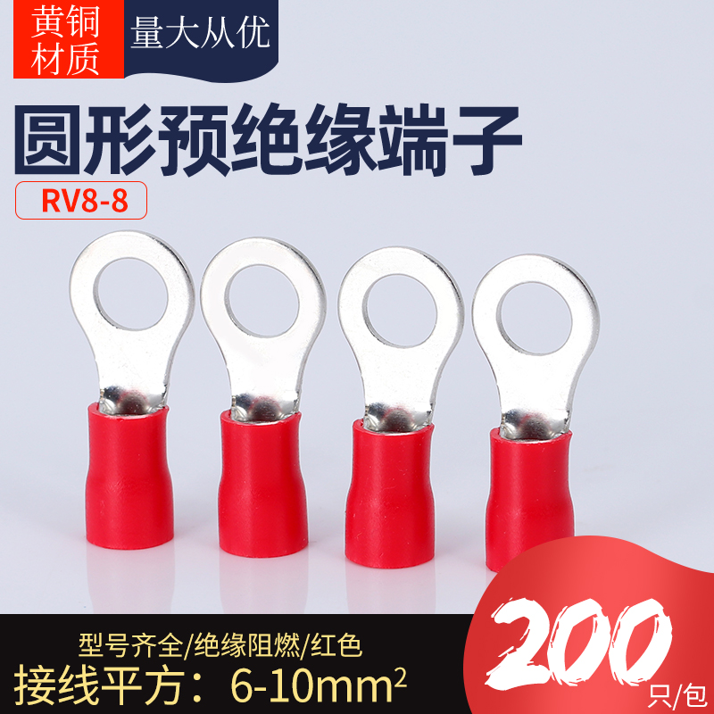 RV8-8圆形O预绝缘冷压接线端子带护套6-10平方型铜线鼻子200只