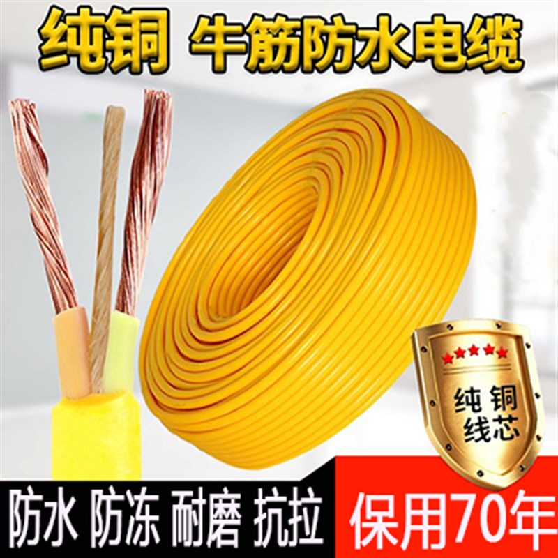 南平电线国标RVV芯软护套.0.5.5平方牛筋电线防水防冻