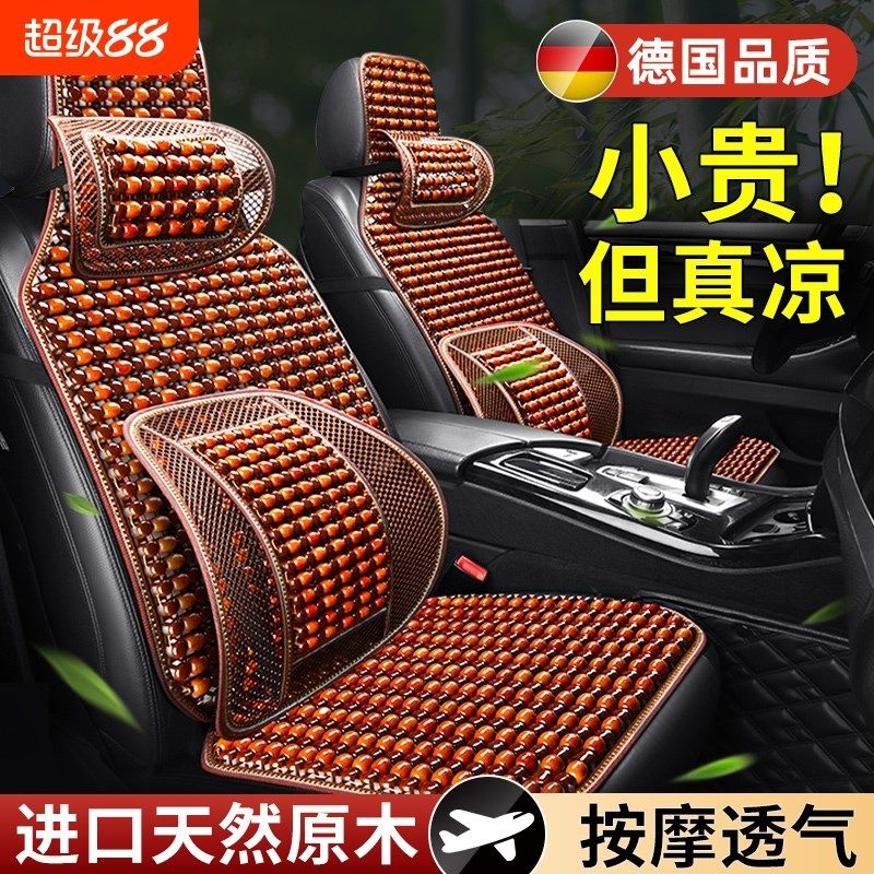 汽车坐垫木珠凉垫夏季座椅通风透气冰丝屁垫5新款货车座垫凉席,汽车用品/电子/清洗/改装,通用座套/座垫,淘宝优惠券,粉丝福利购,淘宝优惠卷