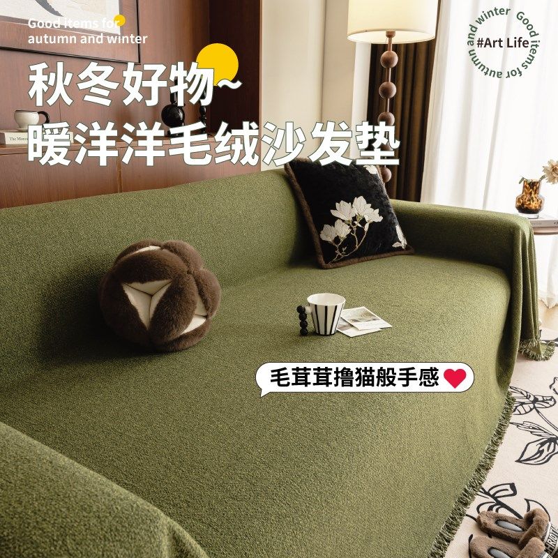 抹茶色沙发巾盖布秋冬新款加厚毛绒坐垫盖毯子全沙发套罩防猫抓,居家布艺,沙发套,淘宝优惠券,粉丝福利购,淘宝优惠卷