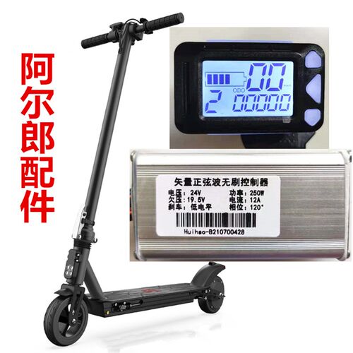 6.5寸电动滑板车调速仪表控制器24v36v开关2幕huihaoH屏S8