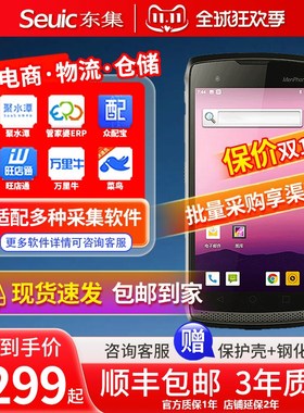 seuc东集CRUSE GE东大小码哥安卓数据采集器手持终端pa盘点机出入