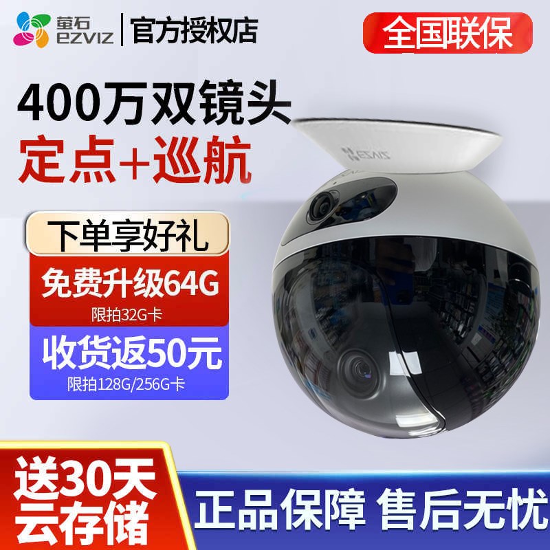 云C7监控摄像头家用WF高清双摄影头C6C监控H6C