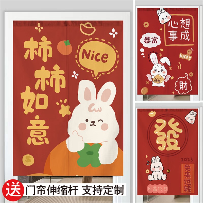 兔年大吉门帘卧室厕所玄关隔断帘遮挡半帘厨房短帘