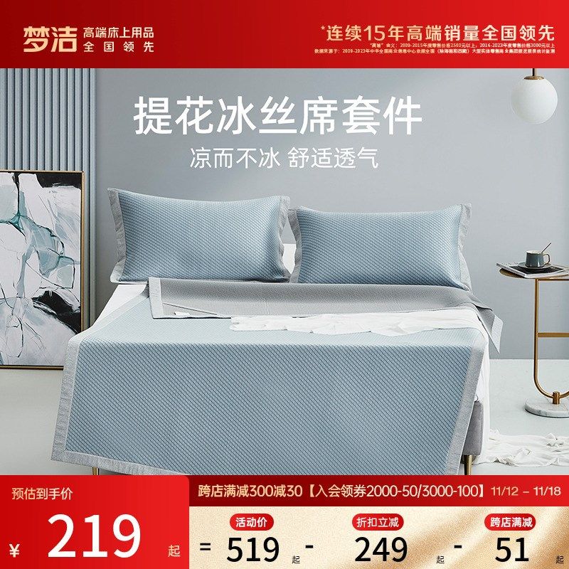 冰丝凉席夏季提花单双人夏天抗菌床单床笠席子,床上用品,冰丝席,淘宝优惠券,粉丝福利购,淘宝优惠卷