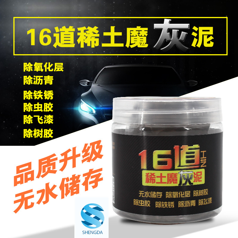 汽车洗车泥擦车魔泥灰强力擦除黑点黄点铁锈火山去污磨泥