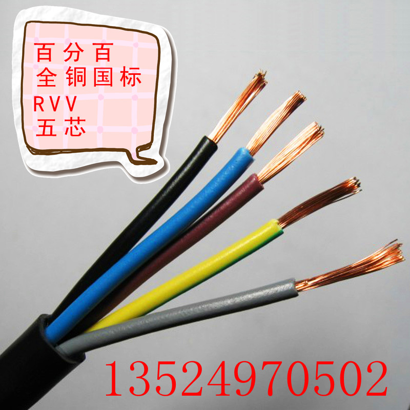 电线电缆  RVV护套软电线五芯 5* 平方信号监控