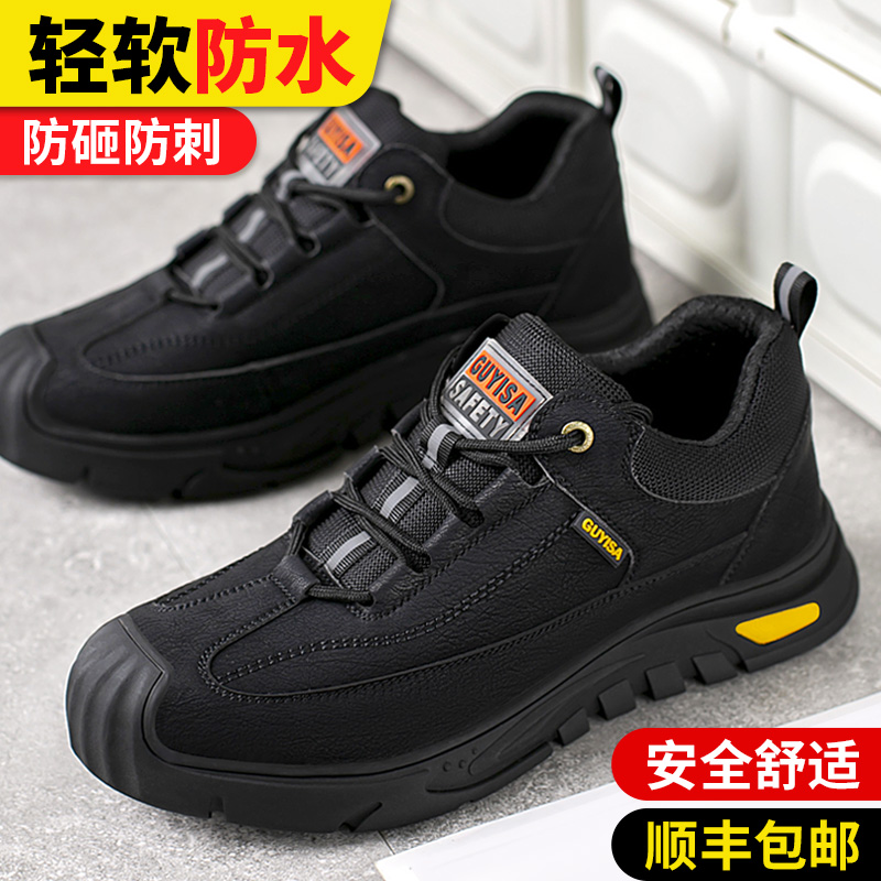 劳保鞋男款士透气防砸防刺穿工作防臭轻便安全老保带钢板钢头工地