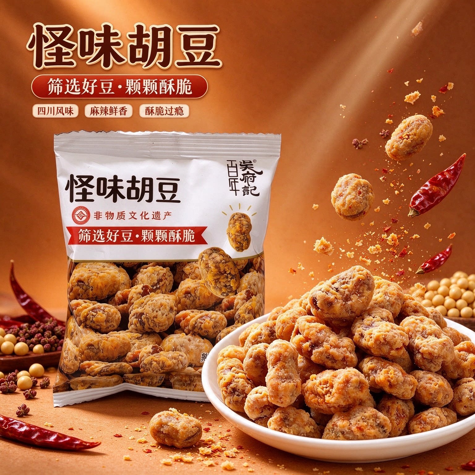 百年吴府记怪味胡豆蚕豆四川成都特产小包装香辣兰花豆蚕豆小零食