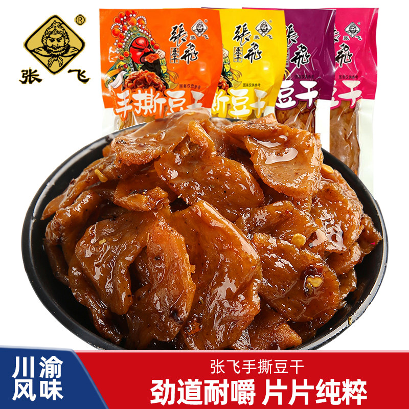 张飞手撕豆干四川阆中特产小包装麻辣豆腐干香辣手撕素肉休闲零食