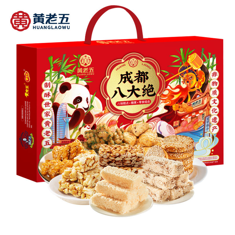黄老五成都八大绝伴手礼盒四川特产糕点点心年货礼品盒零食大礼包