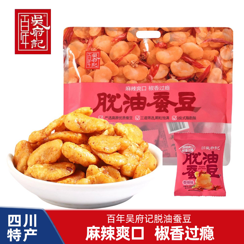 百年吴府记脱油蚕豆四川成都特产小包装香辣兰花豆胡豆瓣休闲零食