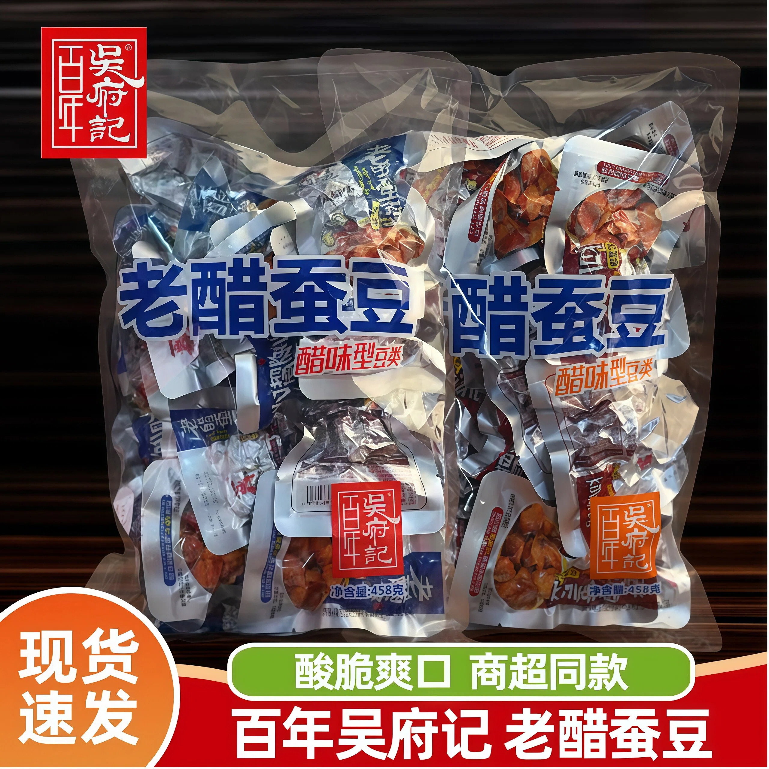 百年吴府记老醋蚕豆四川成都特产小包装香辣兰花豆休闲解馋零食品