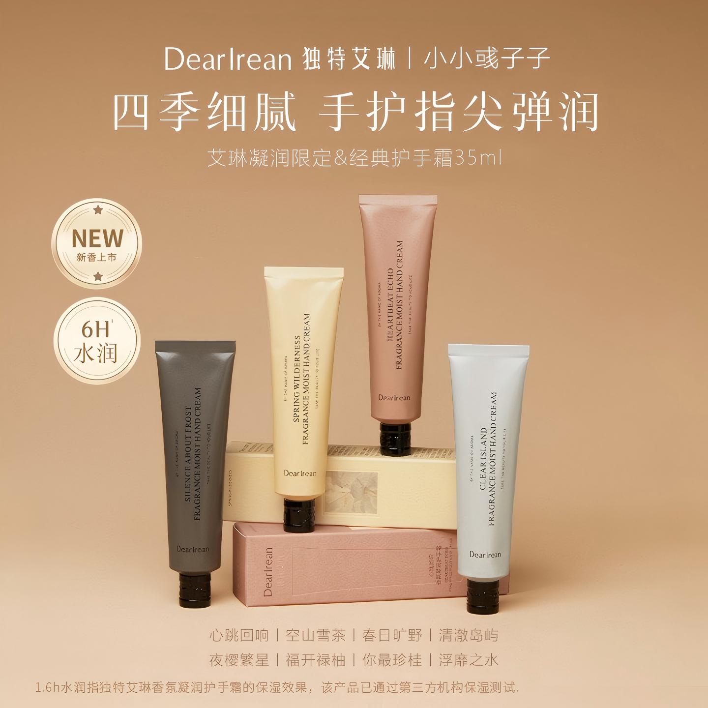 独特艾琳香氛凝润护手霜限定联名伴手礼盒秋冬滋润保湿补水防干裂