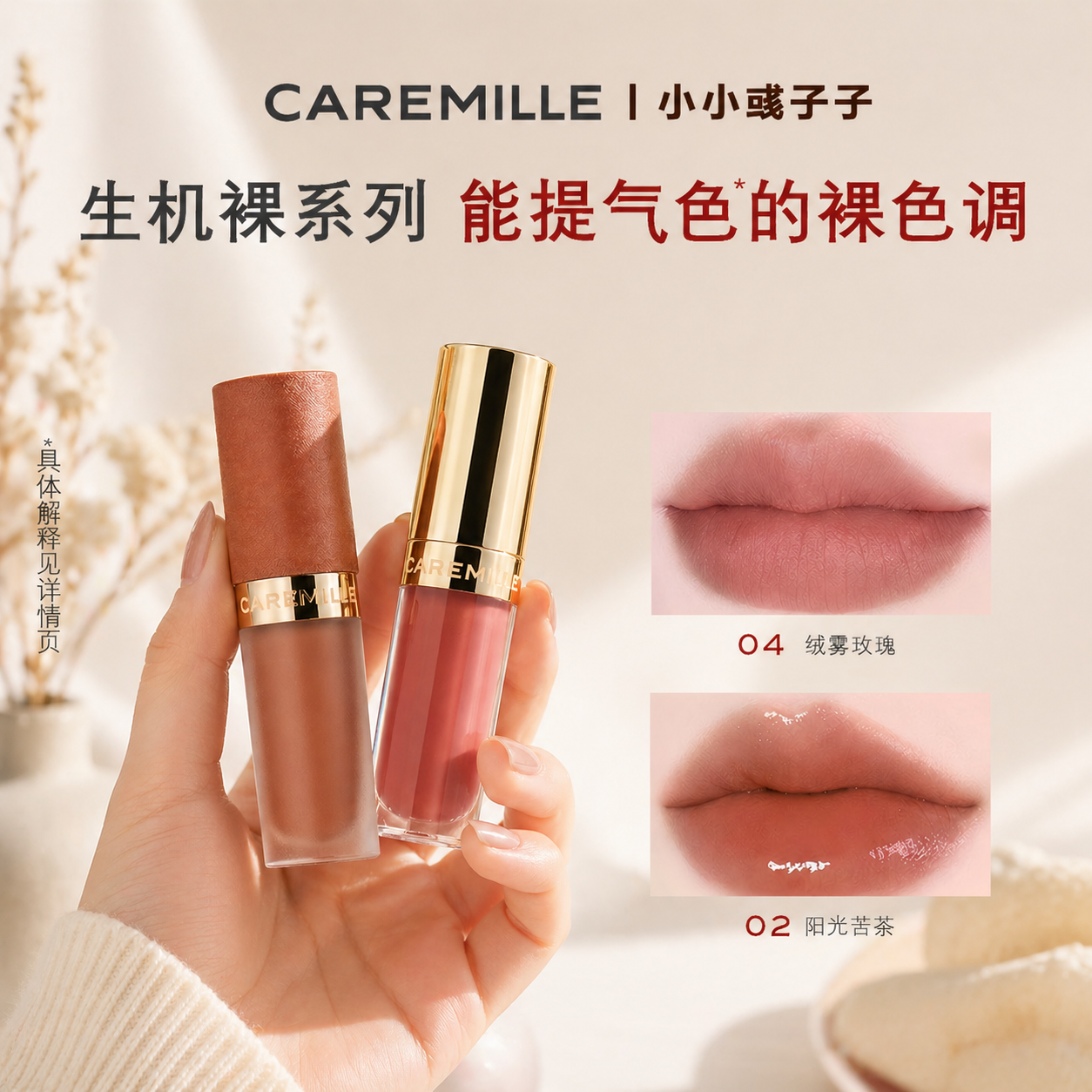 珂曼生机裸精华唇霜/唇蜜集合