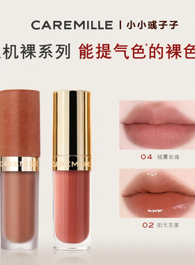 珂曼生机裸感精华唇蜜唇霜唇釉镜面光感轻绒雾面哑光绒雾红茶V02