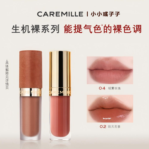 珂曼生机裸感精华唇霜唇蜜唇釉