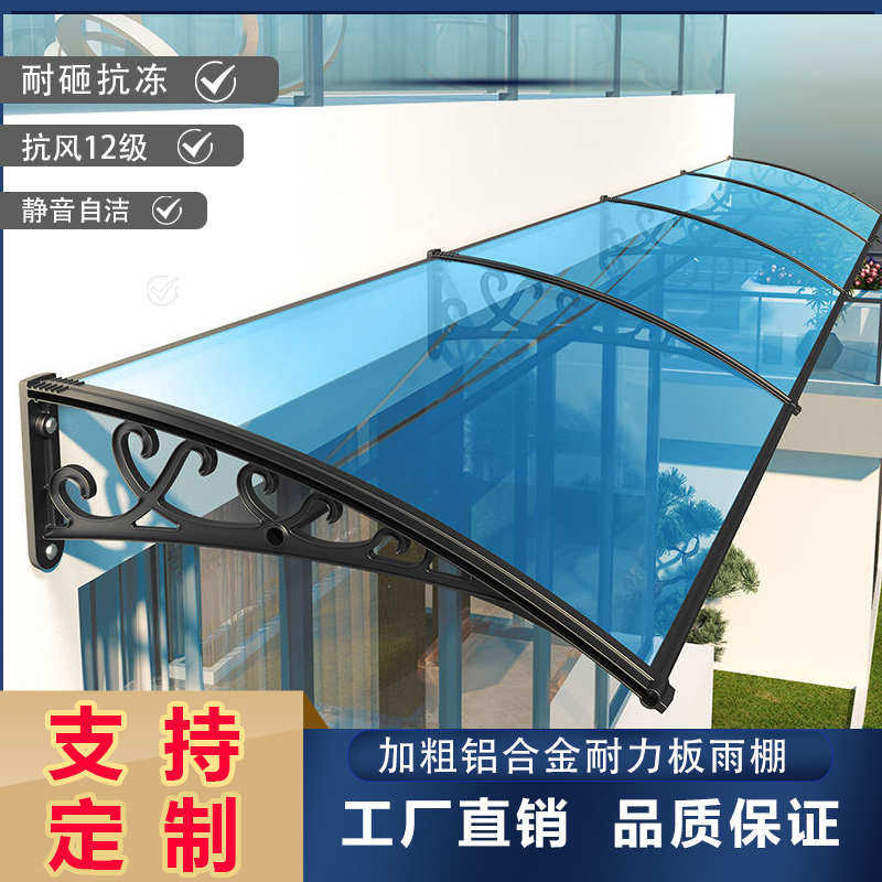 耐力板雨棚屋檐家用窗户庭院门头防雨挡板阳台户外遮阳雨搭防飘雨