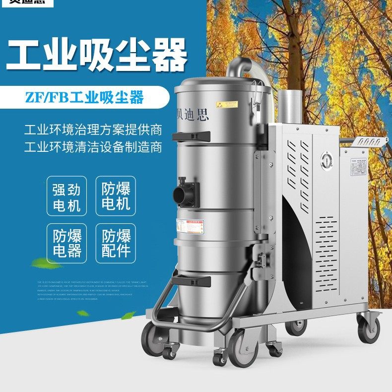 贝迪思ZF防爆工业吸尘器工厂车间专用防易燃易爆粉尘防静电吸尘器,五金/工具,工业吸尘器/除尘器,淘宝优惠券,粉丝福利购,淘宝优惠卷