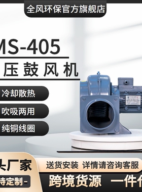 全风TWYX爆款热销FMS-405散热冷却管道输送400W低压鼓风机