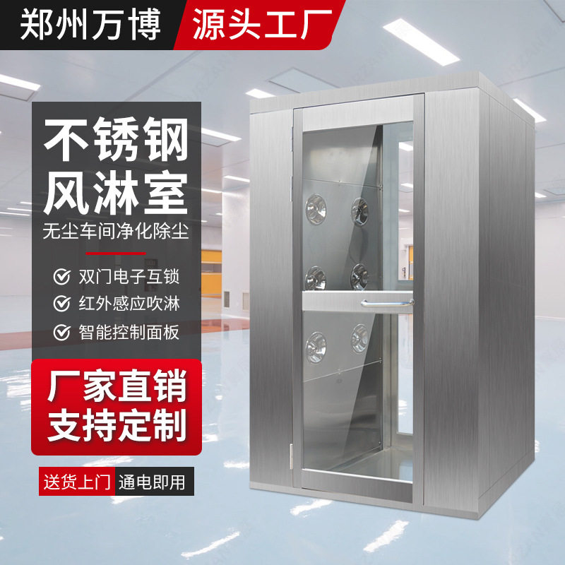 201不锈钢风淋室单人单吹双人双吹风淋机货淋室通道食品厂风淋门,五金/工具,风淋室,淘宝优惠券,粉丝福利购,淘宝优惠卷