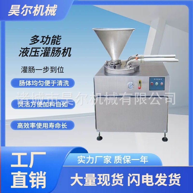 全自动液压灌肠机 宠物火腿肠灌肠机? 火腿肠腊肠灌制打结设备,五金/工具,其他包装设备,淘宝优惠券,粉丝福利购,淘宝优惠卷