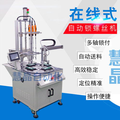在线式全自动打螺丝机 双轴电批自动上拧螺钉机 多轴式自动打螺丝
