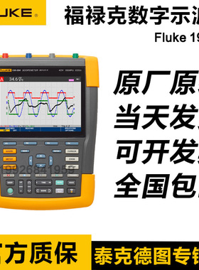 福禄克fluke 190-504-iii-S数字示波器190-502/190-204/202/104S