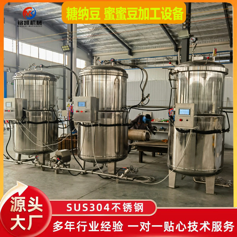 红小豆真空浸糖锅 果脯蜜饯快速浸糖锅 全自动蜜蜜豆糖纳豆糖渍锅
