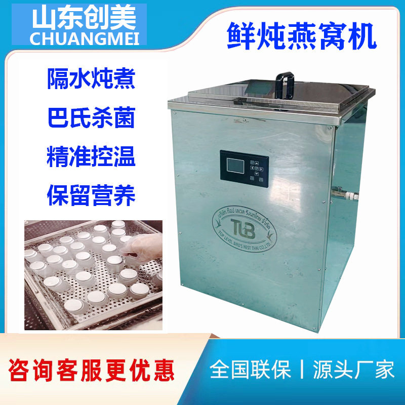 大容量瓶装燕窝炖煮机 恒温鲜炖花胶鱼胶设备 巴氏杀菌燕窝机器,机械设备,消毒灭菌设备,淘宝优惠券,粉丝福利购,淘宝优惠卷
