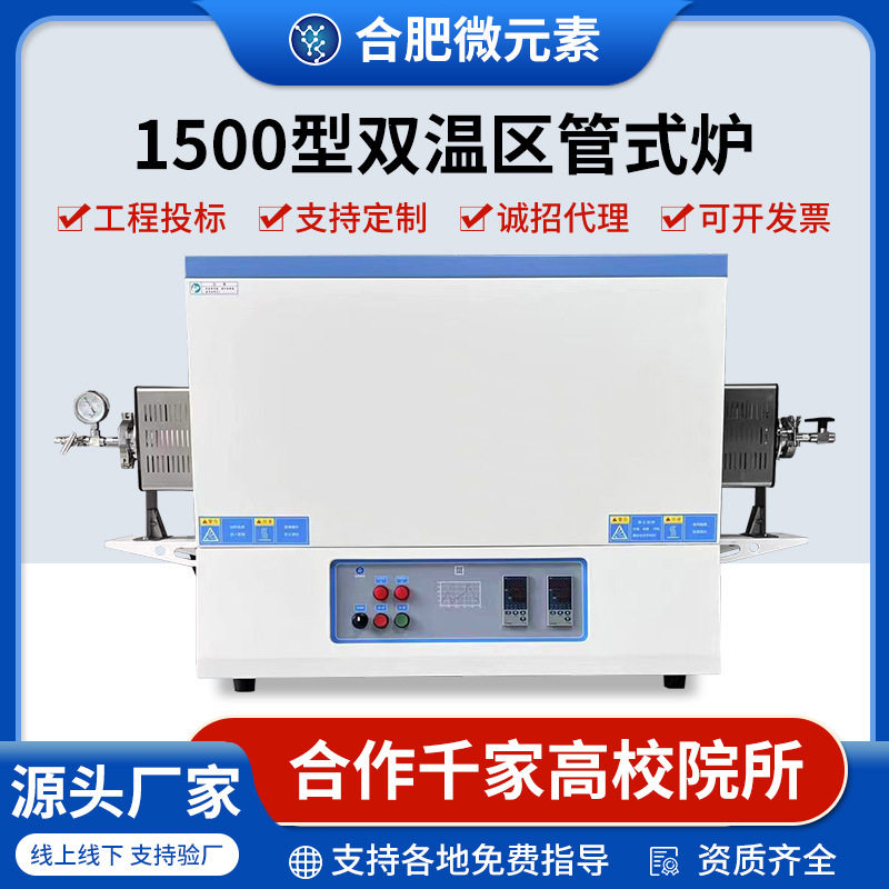 高温双温区管式炉气氛炉真空炉马弗炉一体炉实验室加热电炉1500℃,五金/工具,实验电炉,淘宝优惠券,粉丝福利购,淘宝优惠卷