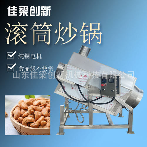 全自动瓜子滚筒炒锅滚筒炒锅炒肉松大米滚筒炒锅