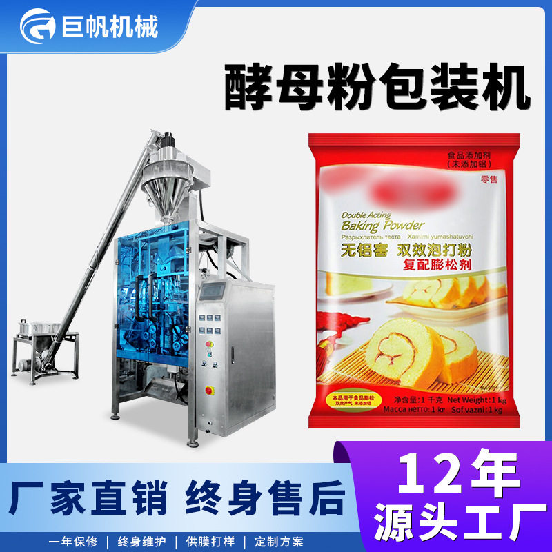 全自动高速袋装酒曲粉发孝粉灌装机泡打粉酵母粉粉末打包封口机械,办公设备/耗材/相关服务,包装机,淘宝优惠券,粉丝福利购,淘宝优惠卷